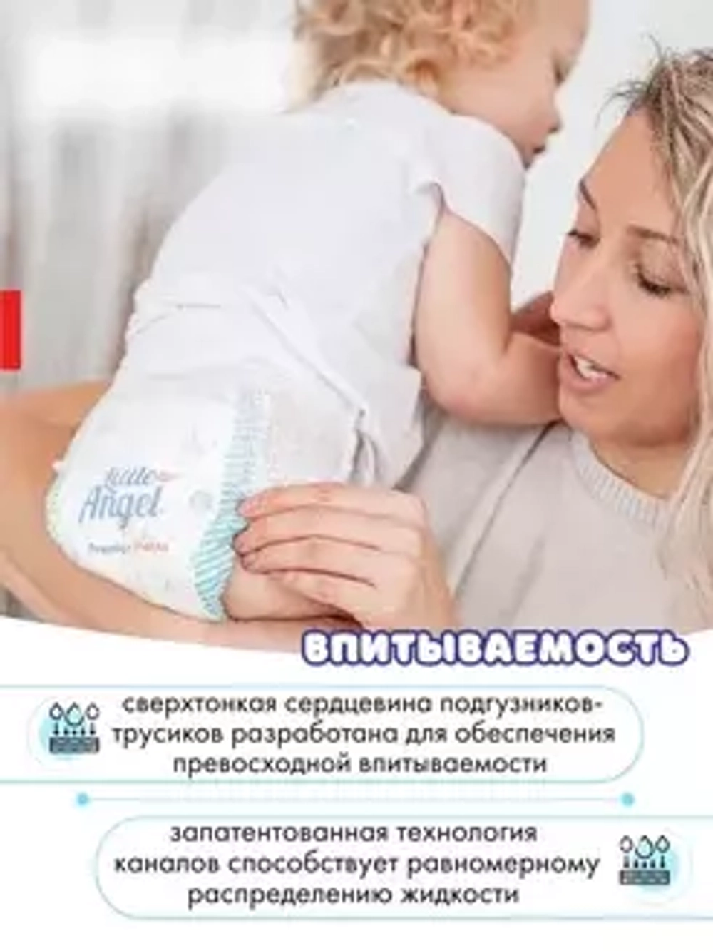 Подгузники-трусики детские Little Angel Premier, 0/NB (0-5 кг), объем талии 29-41 см