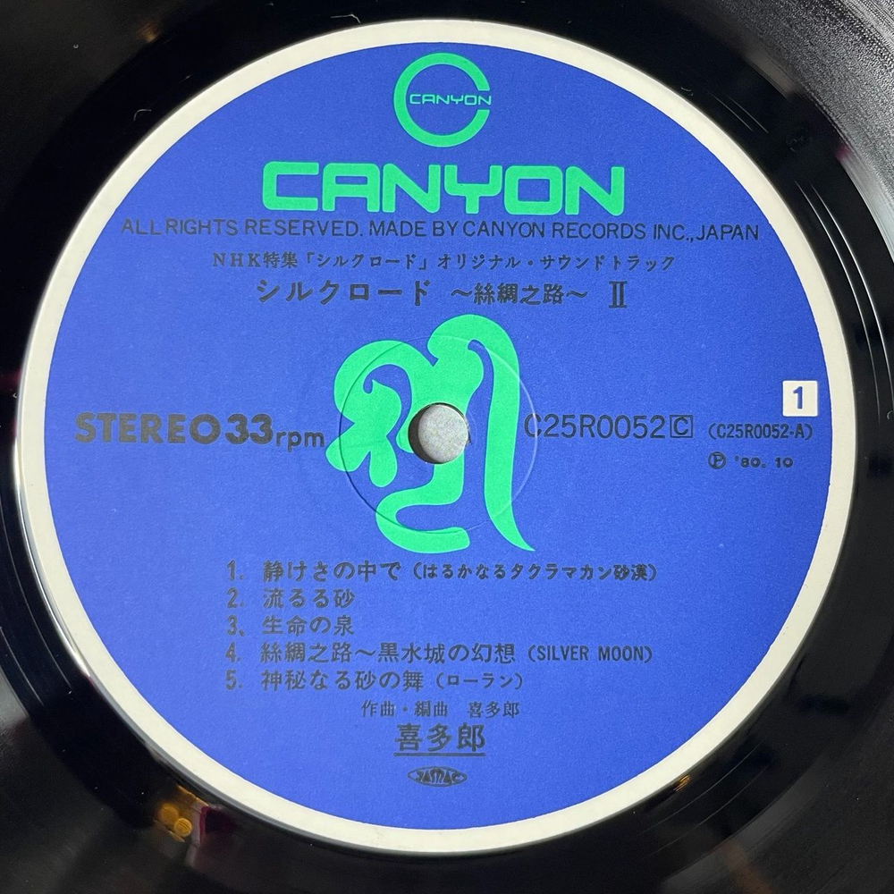 Винтажная виниловая пластинка LP Kitaro (Japan 1980) (Obi)