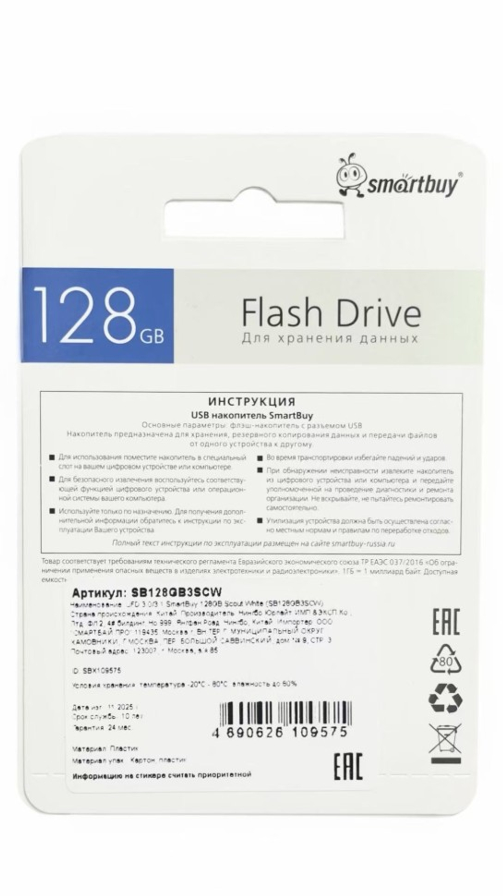 3.0/3.1 USB флеш накопитель SmartBuy 128GB Scout (SB128GB3SCW) белый