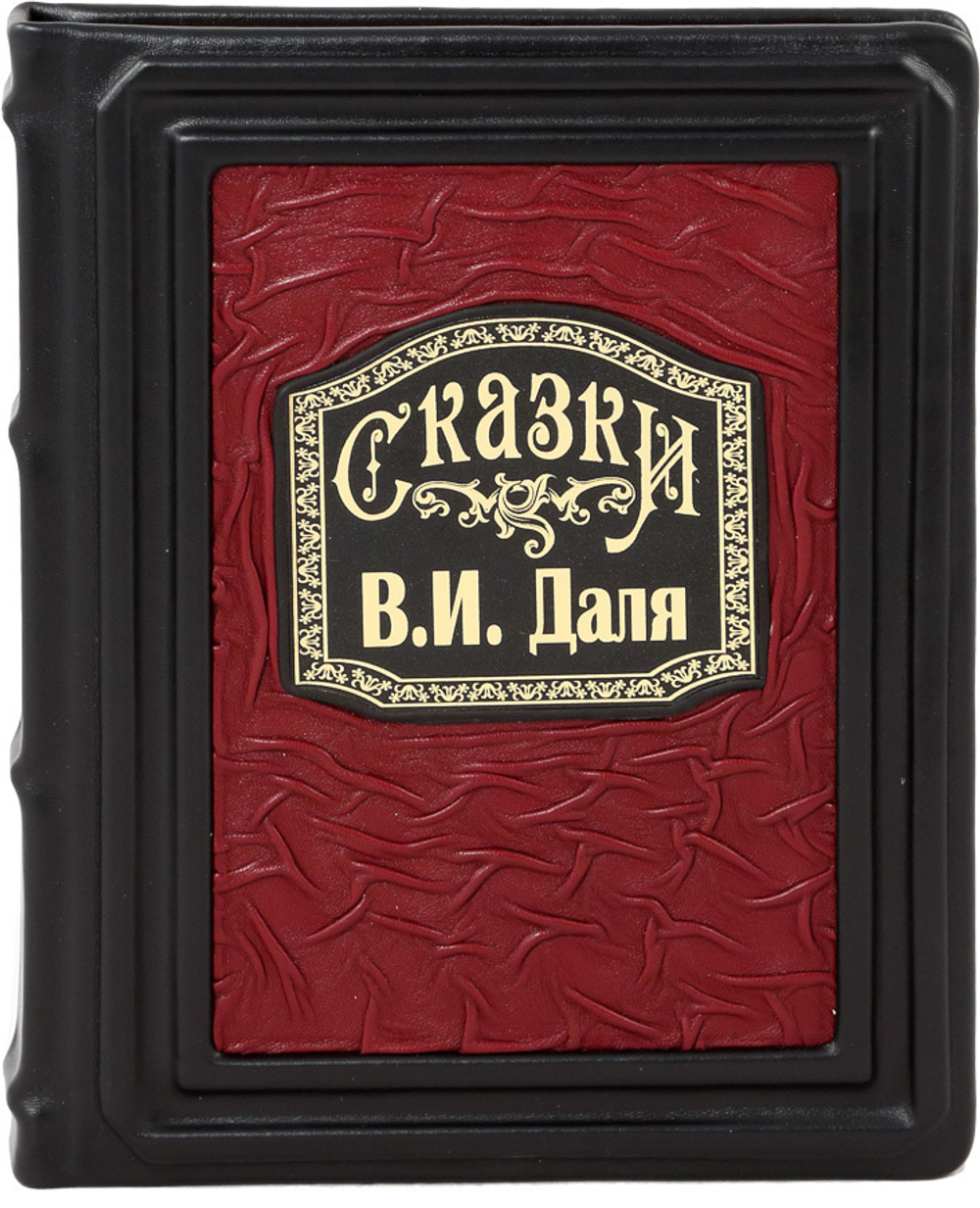 Сказки В. И. Даля