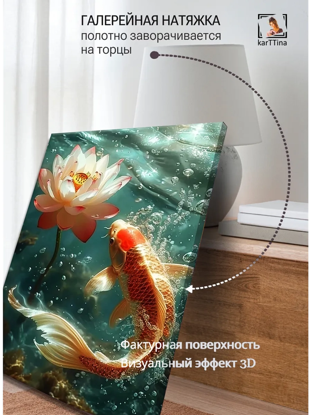 Картина "Лотос и карп", на стену для интерьера 50х70см 1шт.