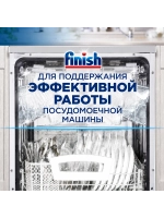 Соль для посудомоечных машин Finish Специальная (3 кг)