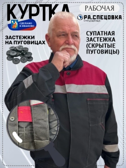 Куртка рабочая черная летняя спец одежда Легион спецовка