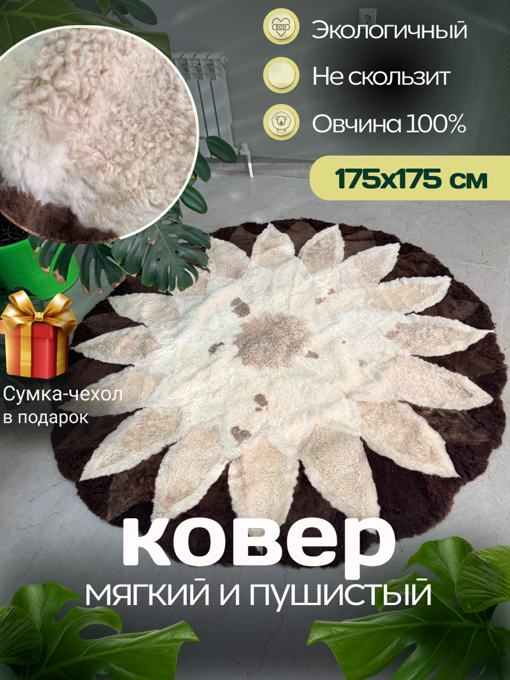 Ковер шкура натуральная овчина меховой