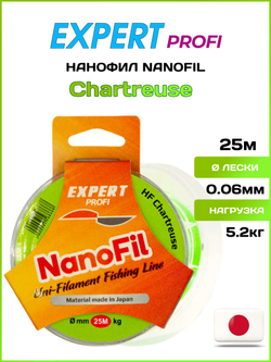 Монофильная леска для рыбалки Нанофил Expert Profi Nanofil 25м Chartreuse 0.06мм/5.2кг.
