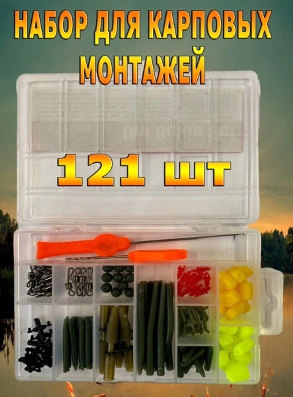 набор для монтажей 121 штук