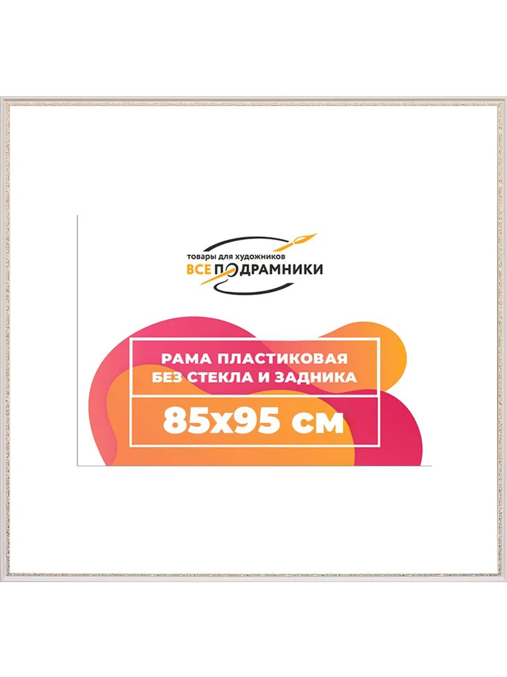 Рамка 80x80 багетная для картин на подрамнике, зеркал
