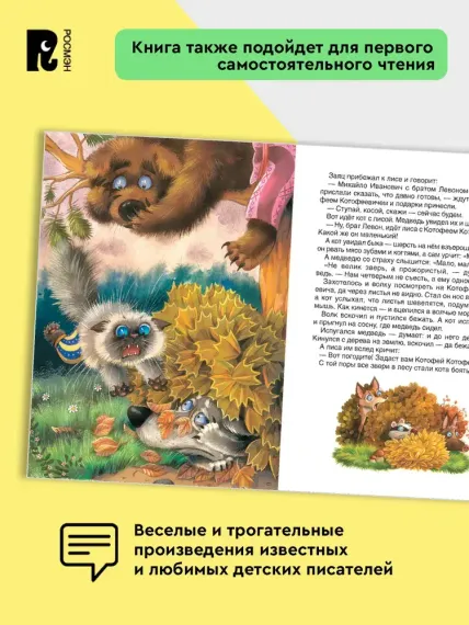 Дочкам и сыночкам. Любимые сказки и стихи