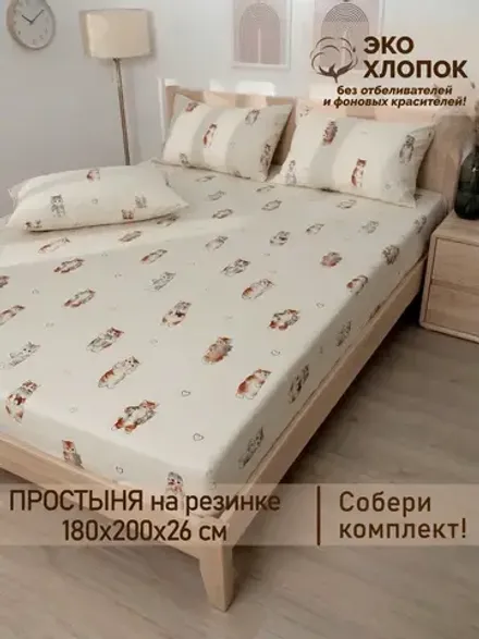 Простынь на резинке 180х200 х26 см перкаль Милые котики