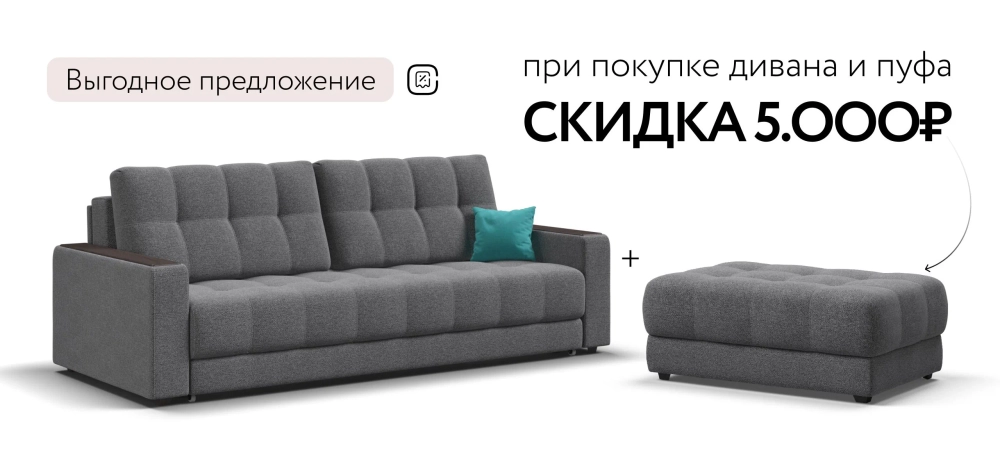 Диван Босс Про Рогожка Мальмо серый