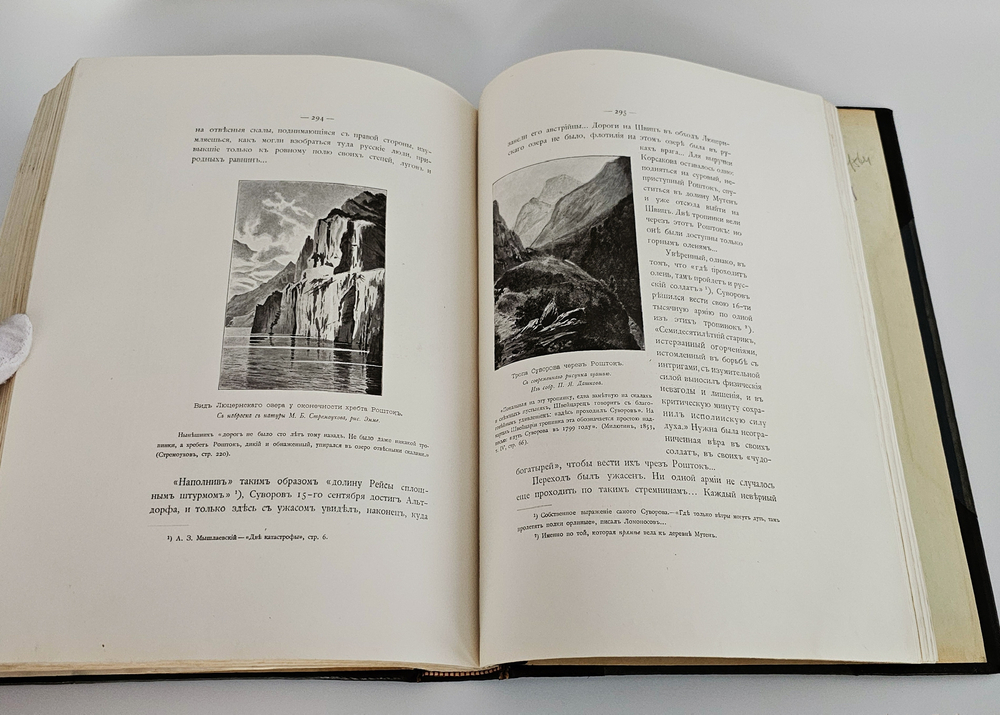 "Жизнь Суворова в художественных изображениях". 1900г. - раритет