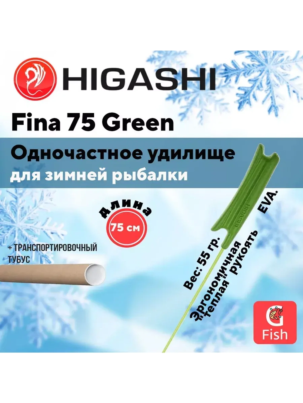 Удилище зимнее Fina Green