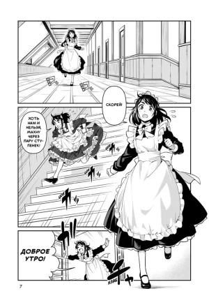 MAID SKATER: Горничные на скейтах (Твердый переплёт)