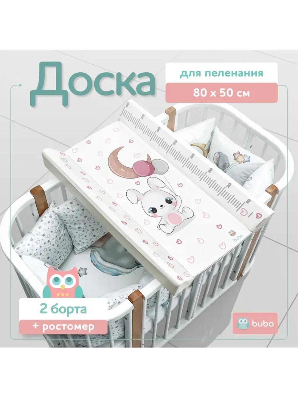 Доска пеленальная LUX 80х50 см с фиксаторами и ростомером