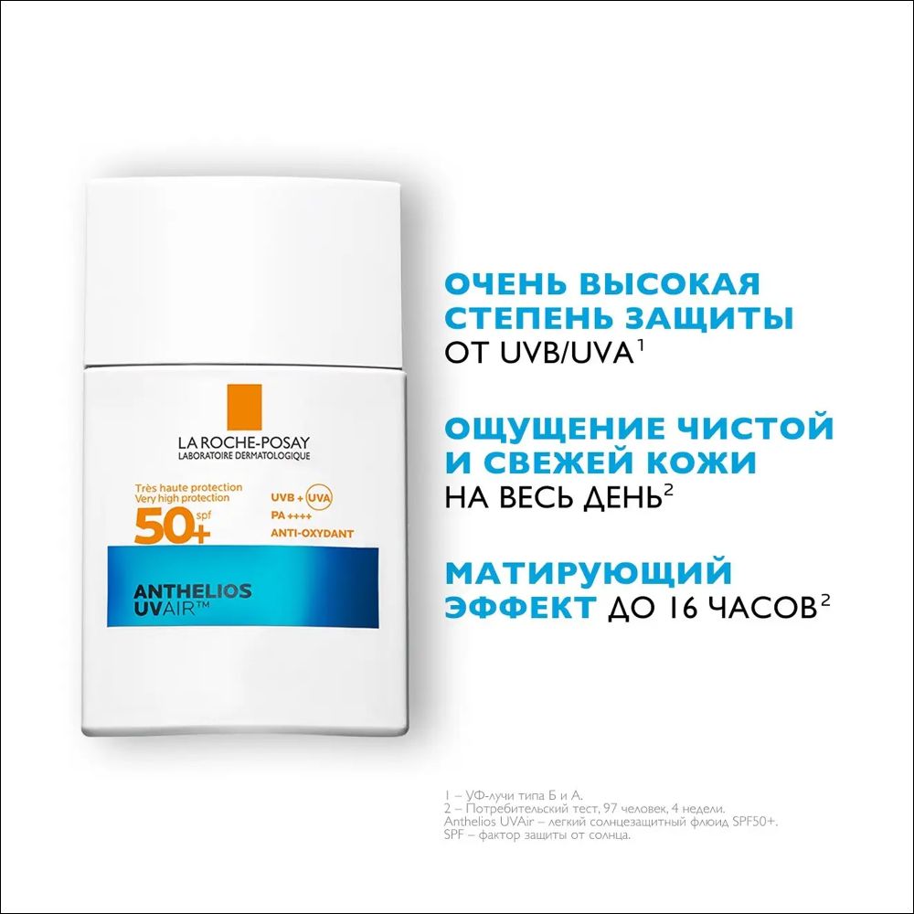La Roche-Posay ANTHELIOS UVAIR Легкий солнцезащитный флюид для лица SPF50+/PA++++, 40 мл