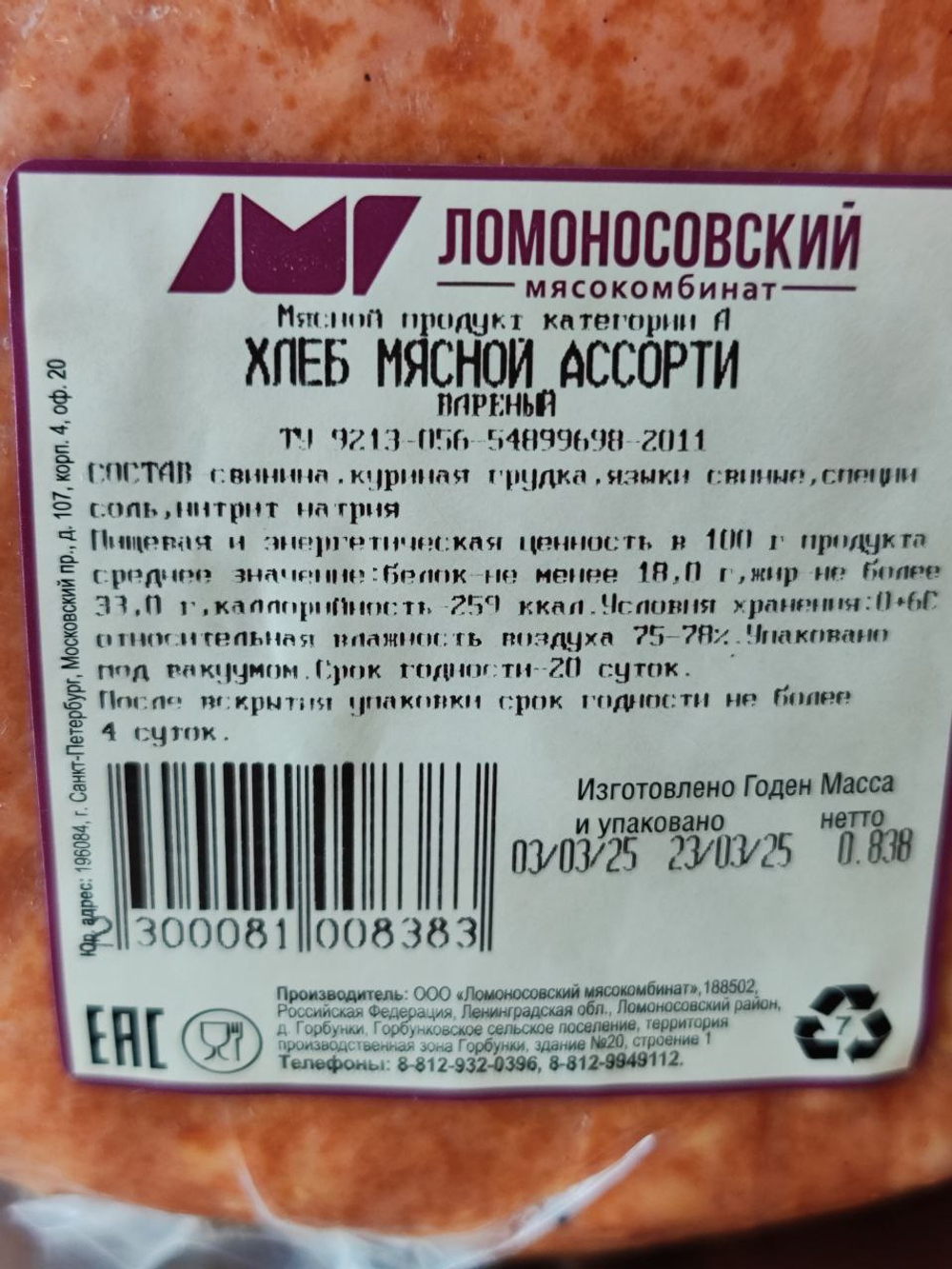 Хлеб мясной Ассорти в/к, Ломоносовский МК