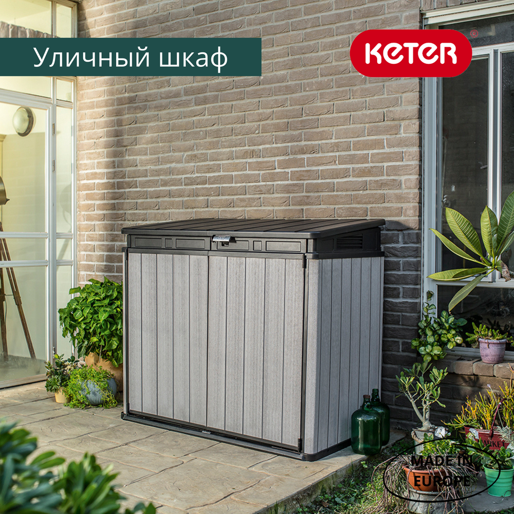 Уличный ящик пластиковый Keter Elite Store 1150 л