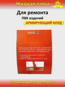 Жидкая латка клей для сапборд бассейна лодок тюбингов ПВХ