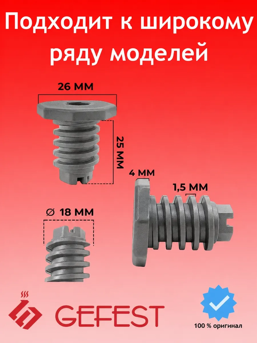 Регулируемая серая пластиковая опора ножка из термостойкого пластика для газовых, электрических и комбинированных напольных кухонных плит 300.00.0.087A (СЕР) (основание 29 мм, высота корпуса 30 мм, диаметр резьбовой части 15 мм, шаг стандарт)
