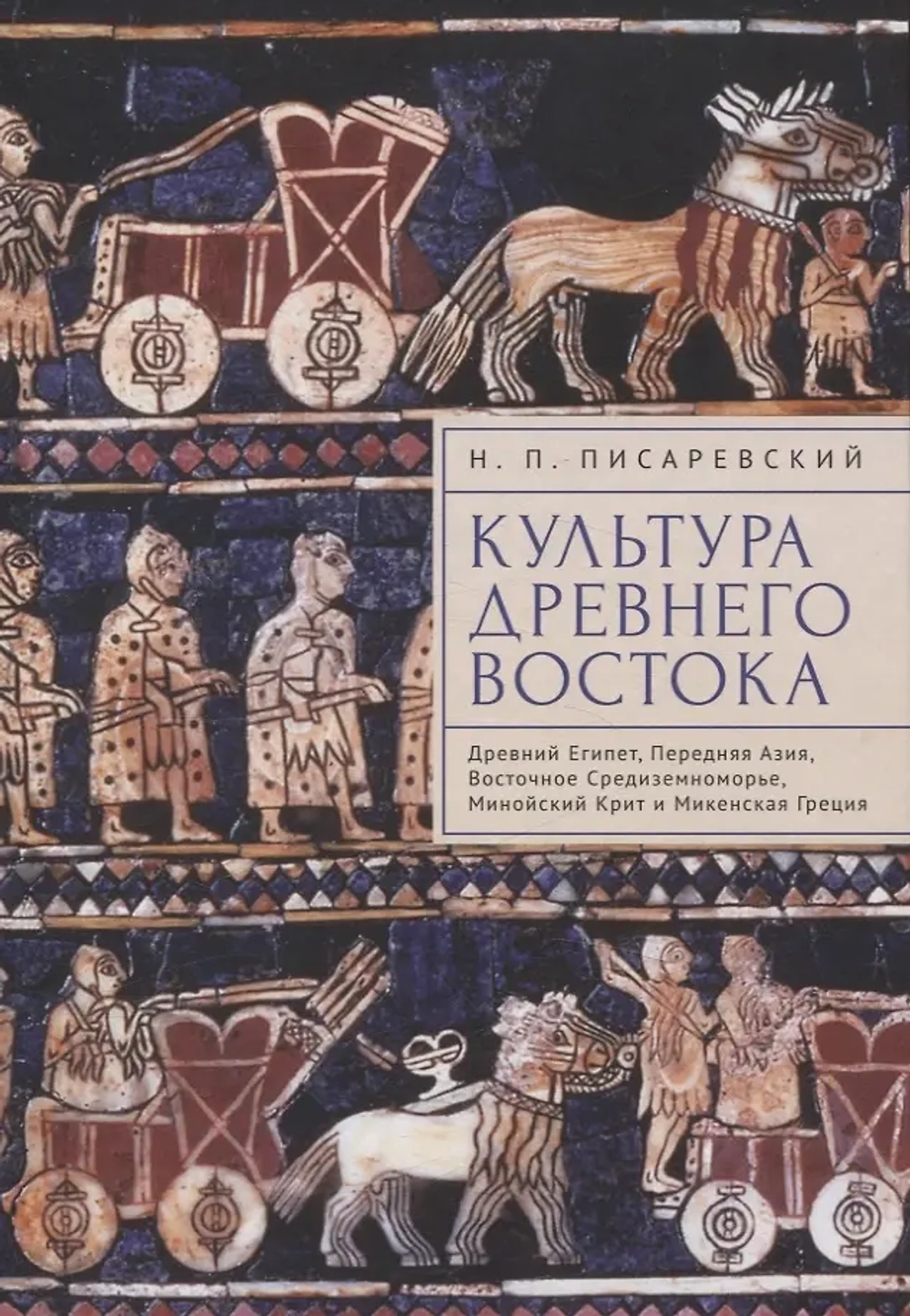 Культура Древнего Востока