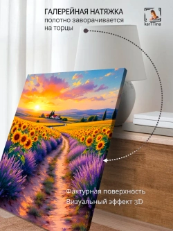 Картина Подсолнухи и лаванда, интерьерная 30х40см 1шт.