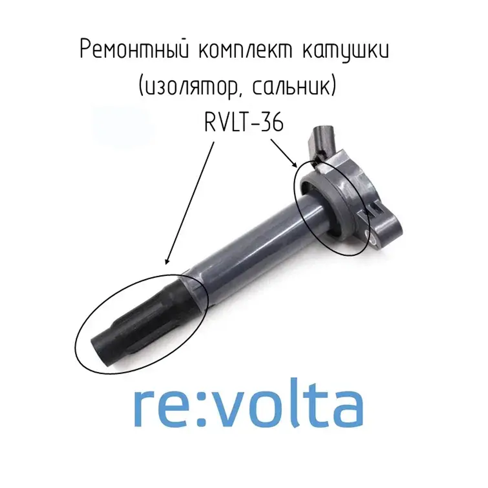 Ремонтный комплект катушки зажигания Toyota / Lexus / RVLT-36