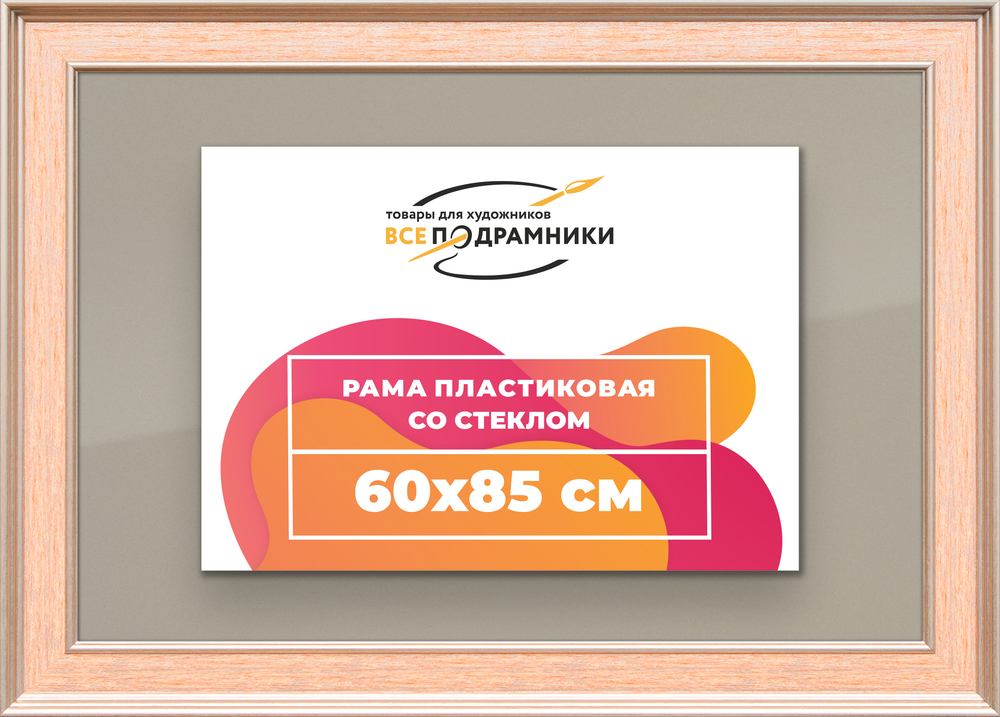 Рамка 60x85 для постера и фотографий