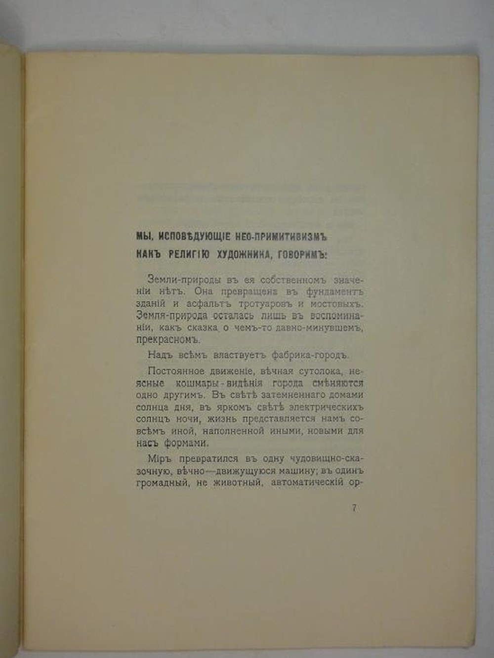 "Нео-примитивизм. Его теория. Его возможности. Его достижения". Александр Шевченко. 1913г.