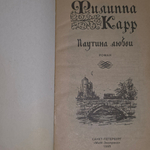 Книга "Паутина любви"