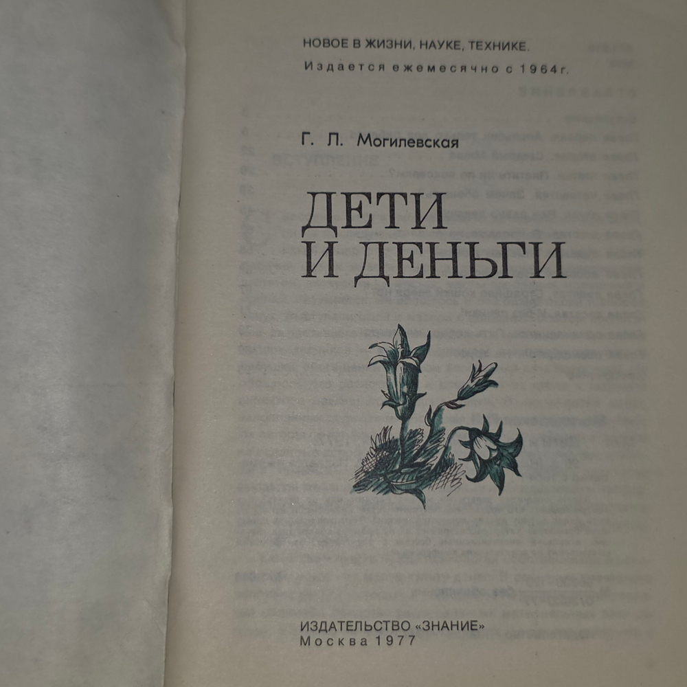 Книга "Дети и деньги"