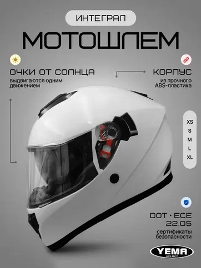 Мотоциклетный шлем интеграл белый на мопед