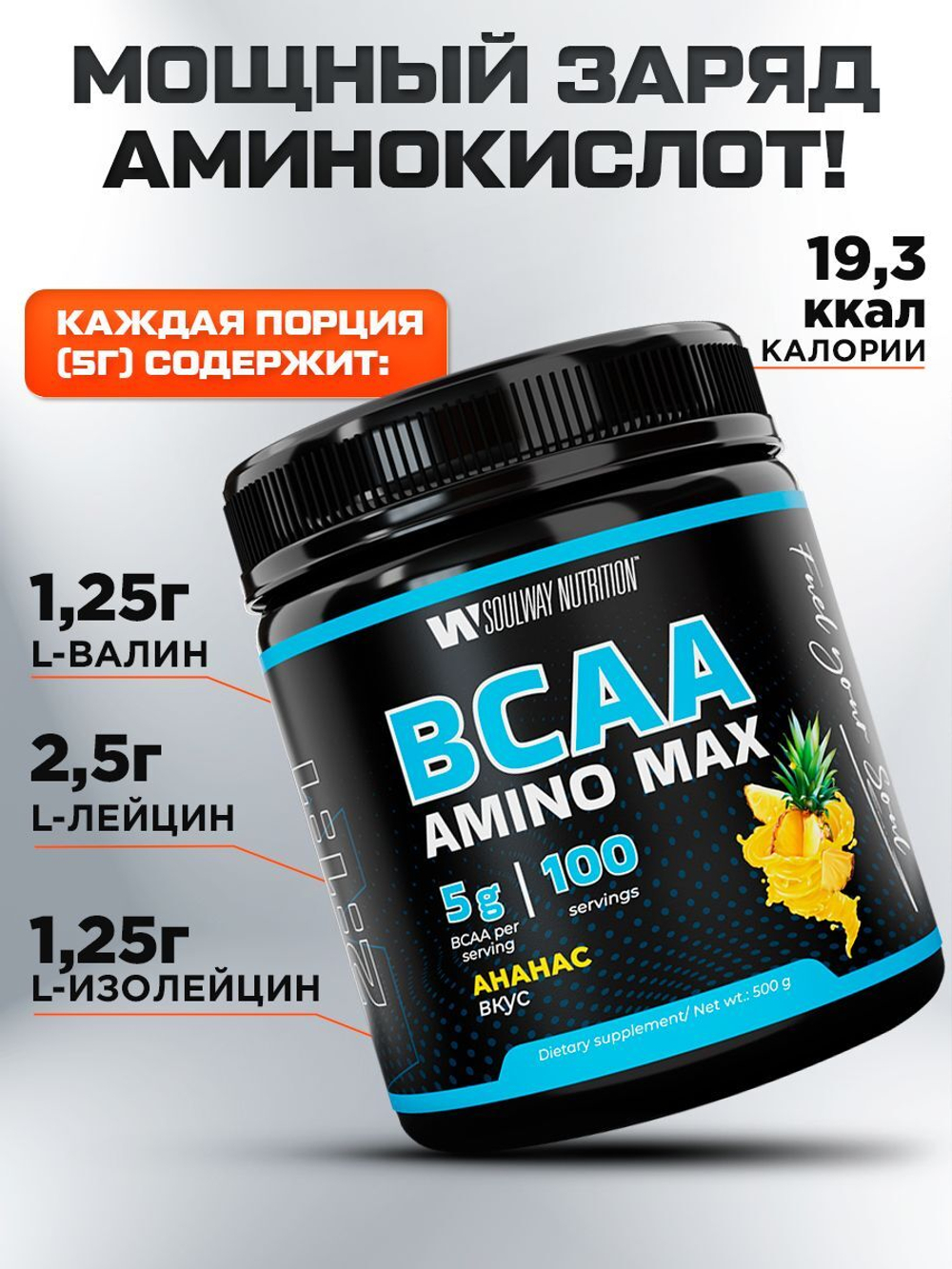 BCAA(БЦАА) с ананасом 500 грамм