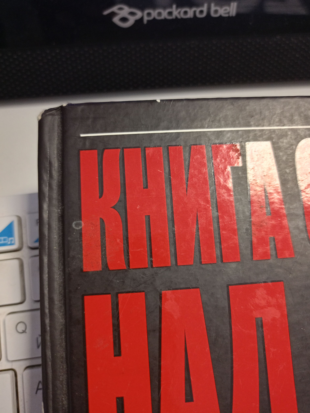 Книга о власти над собой