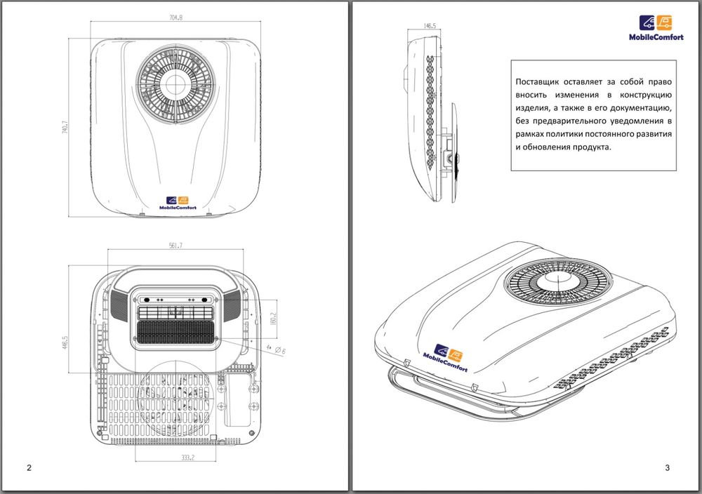 Автокондиционер стояночный MobileComfort MC2012T (заправлен, готов к установке)