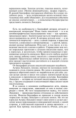 ЖЗЛ. Астрид Линдгрен