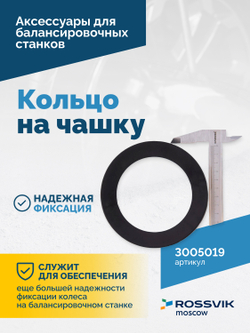 Кольцо на чашку VT-61, VT-62, VT-62 NEW, VT-63, VT-63 NEW, VT-64