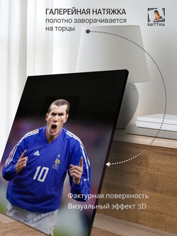 Картина на стену "Роналдиньо" 50х70см 1шт.
