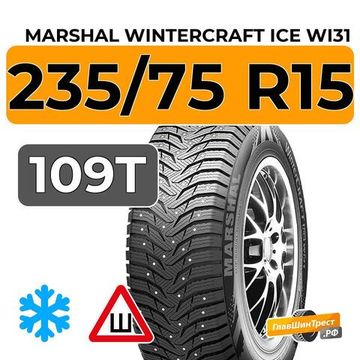 Marshal WinterCraft Ice WI31 235/75 R15 109T XL шип.
