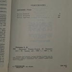 Книга " Дерзание "