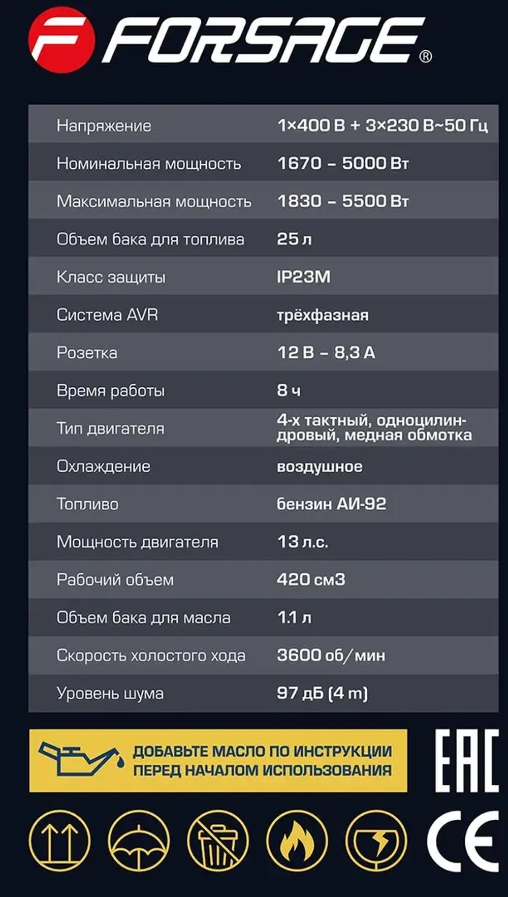 Генератор автономный бензиновый (1670/5000Вт ном., 3 роз. 220В~50Гц+роз.400В, двиг.13л.с., бак для бензина 25л, бензин АИ-92, время раб. 8ч, шум 97дБ) Forsage F-FY6500