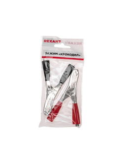 Зажим "крокодил" 50А 98мм (уп.2шт) Rexant 16-0018-9