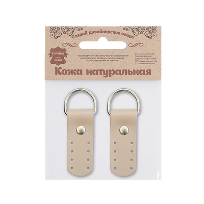 Петли для сумки кожаные 2х5,4см, дизайн №911, уп.2 шт, 89 капучино