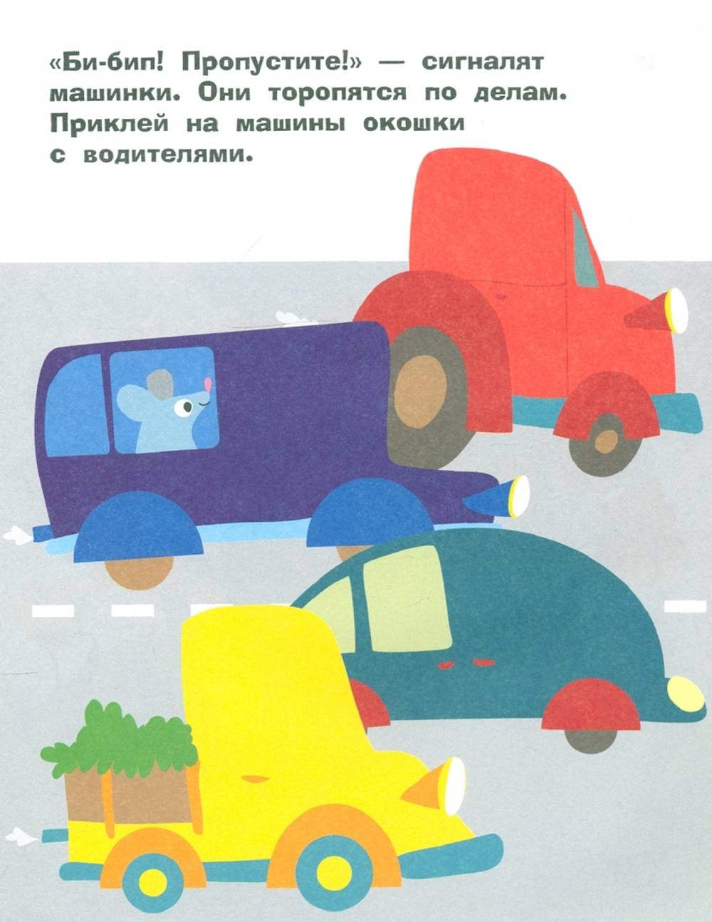 Наклейки для самых маленьких. Вороненок