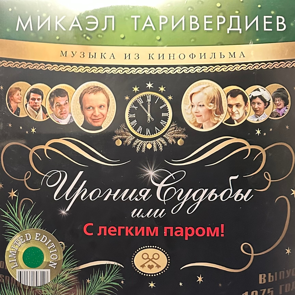 Ирония Судьбы Или С Легким Паром! (Россия 2022г.) Gold