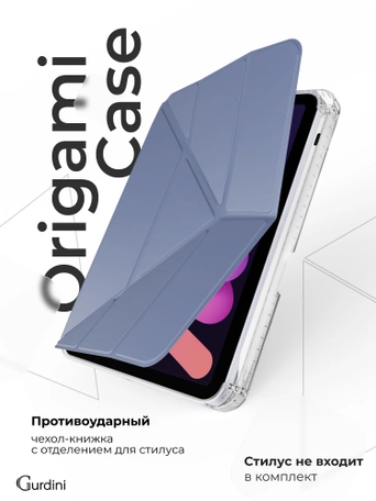 Чехол книжка для iPad mini 6/7 Gurdini Origami Case Лавандовый