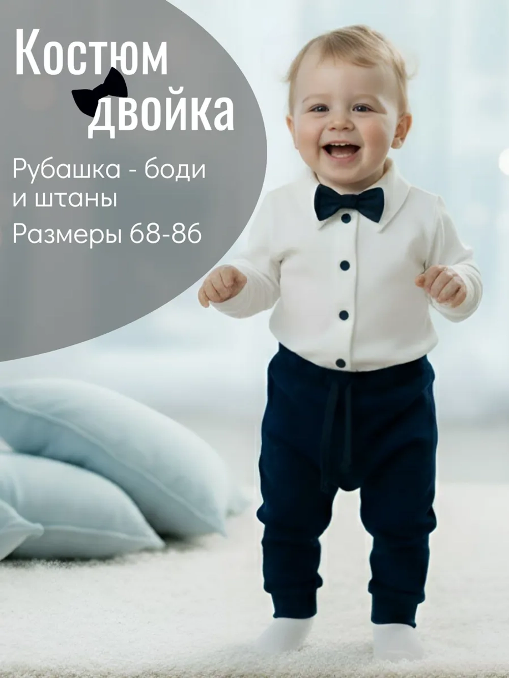 Костюм праздничный нарядный с бабочкой для малыша