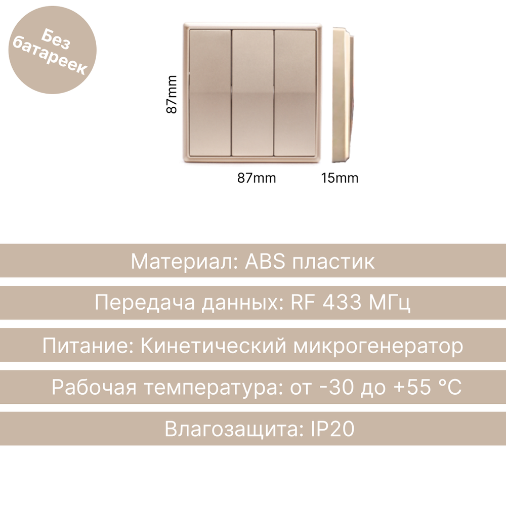 Беспроводной выключатель GRITT Elegance 3кл. золотистый комплект: 1 выкл., 3 реле 500Вт E231330SG