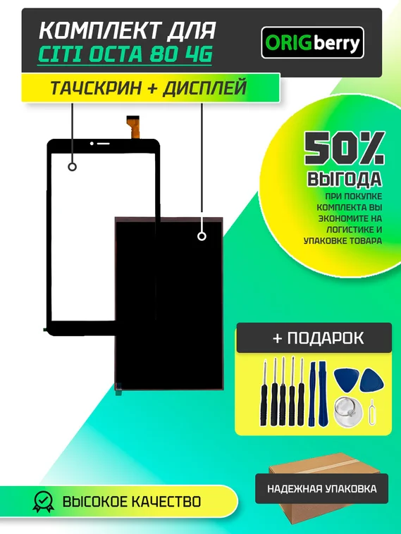 Комплект дисплей и тачскрин для Digma CITI Octa 80 4G (CS8218PL)