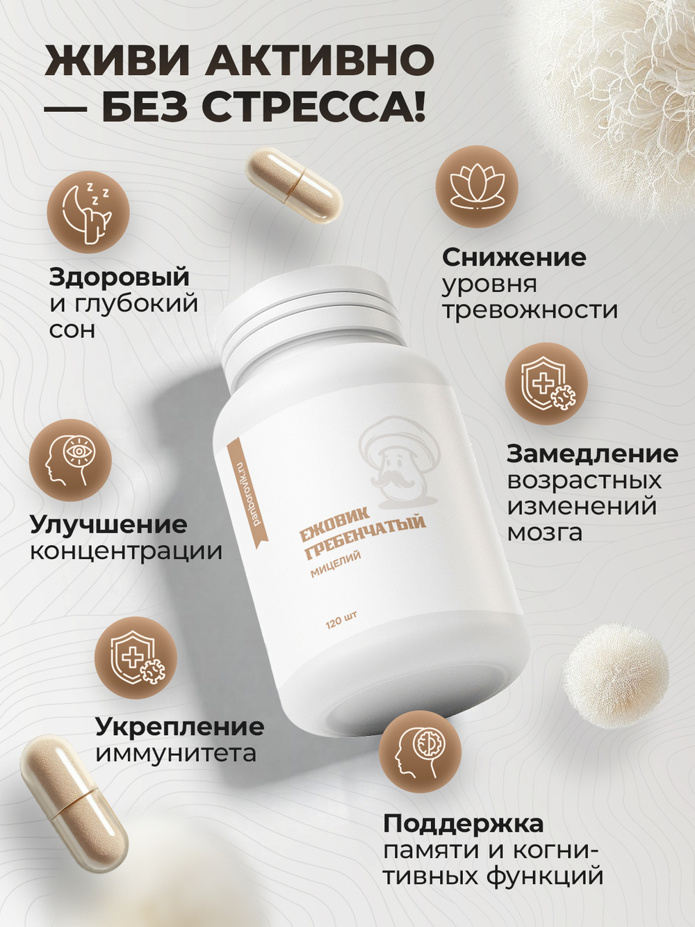 Ежовик гребенчатый мицелий капсулы