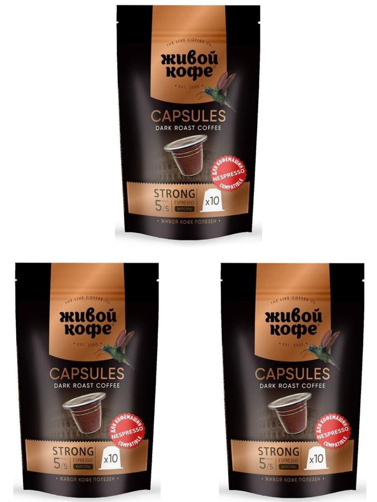 Кофе в капсулах Nespresso Живой кофе Espresso 10 шт 3 шт